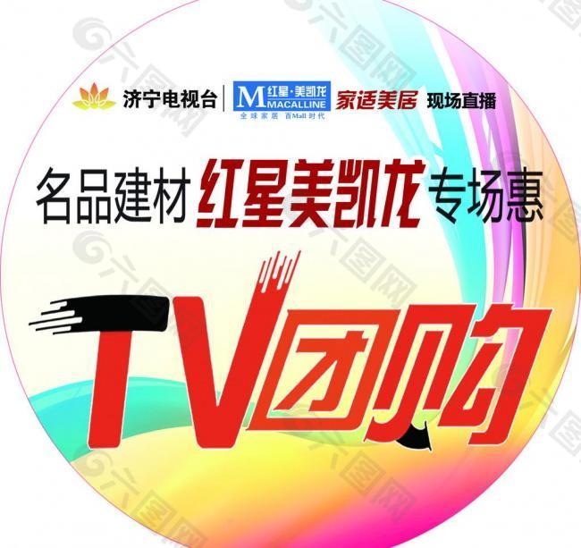 tv团购肩章图片