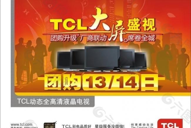 tcl团购图片