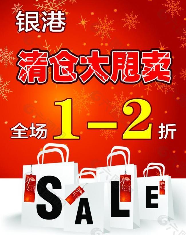 清倉大甩賣圖片平面廣告素材免費下載(圖片編號:380163)-六圖網