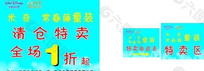 清仓特卖海报图片
