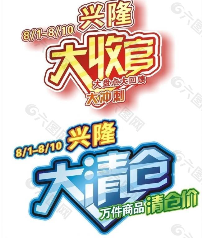 大清仓 大收官图片