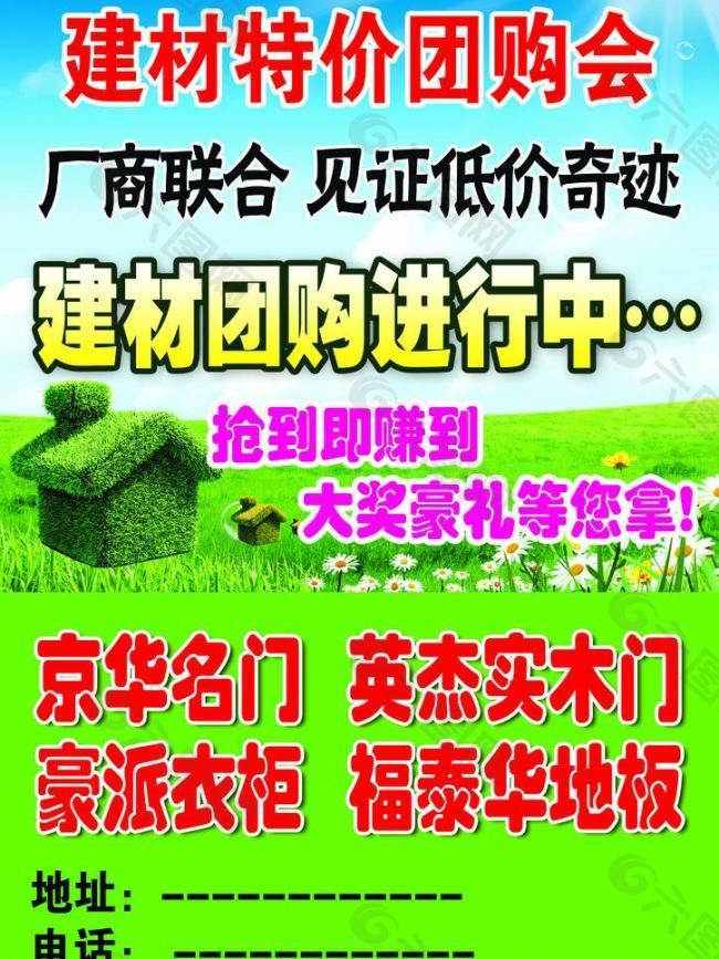 团购会单页图片