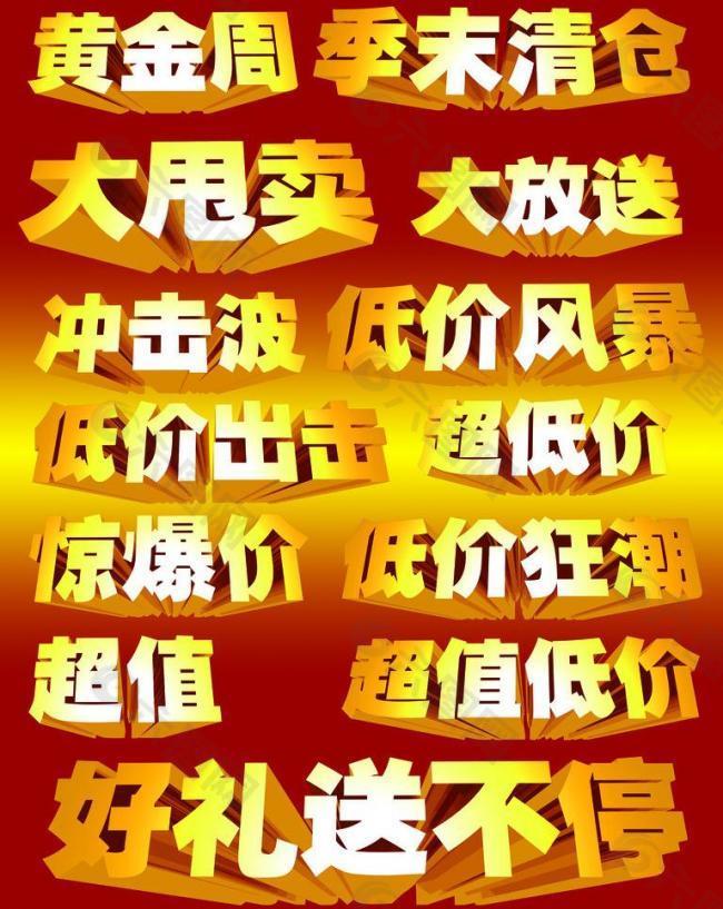 立体字体图片