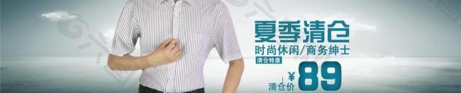 淘宝衬衫夏季清仓海报图片