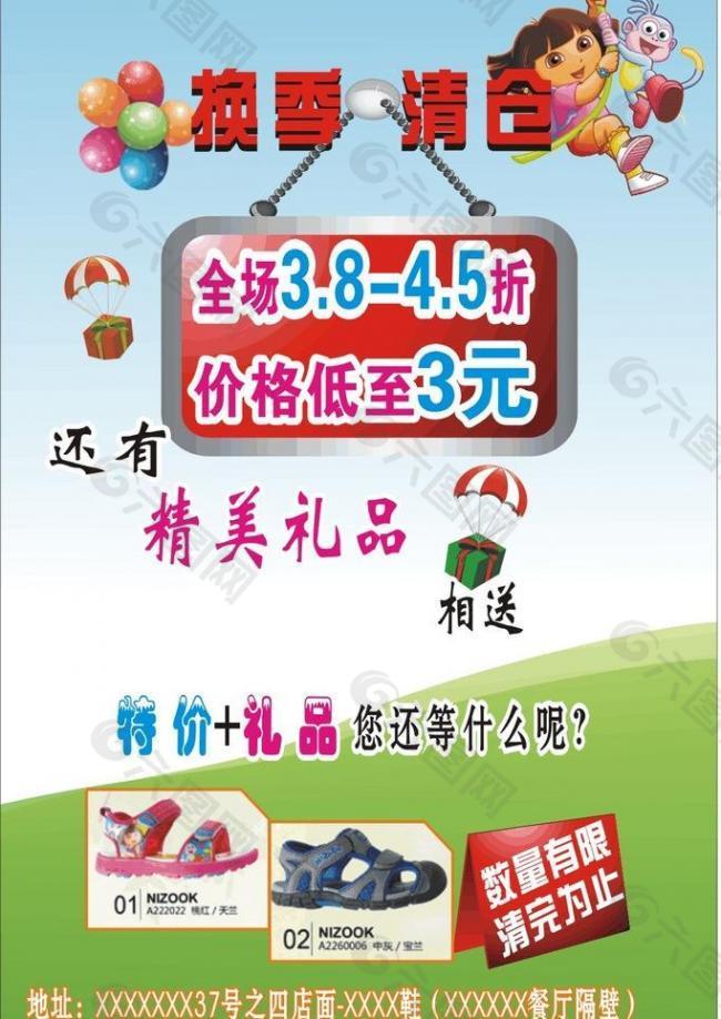 童鞋单面传单图片