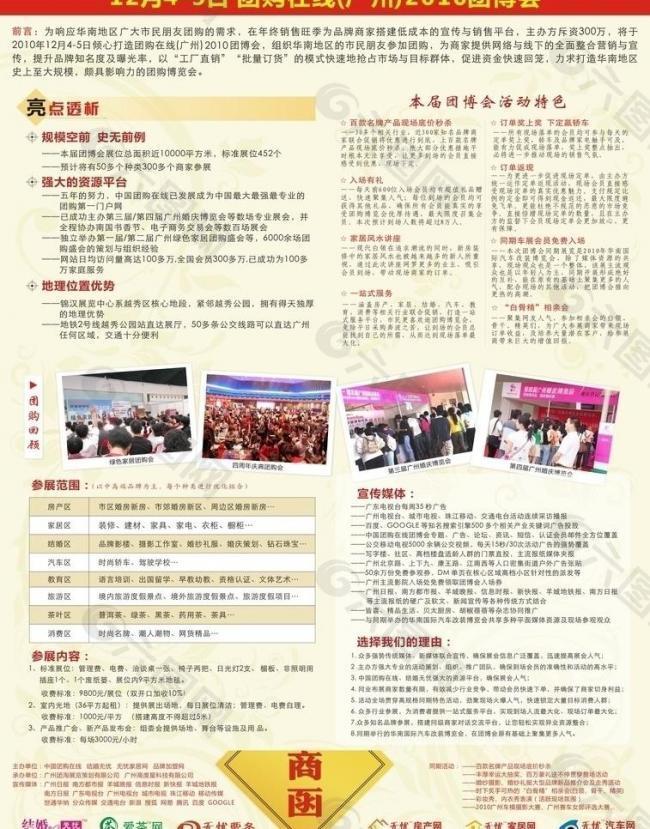 团购在线 广州 2010团博会招商函图片