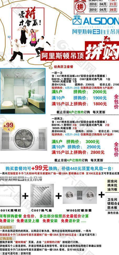 拼购团购活动图片