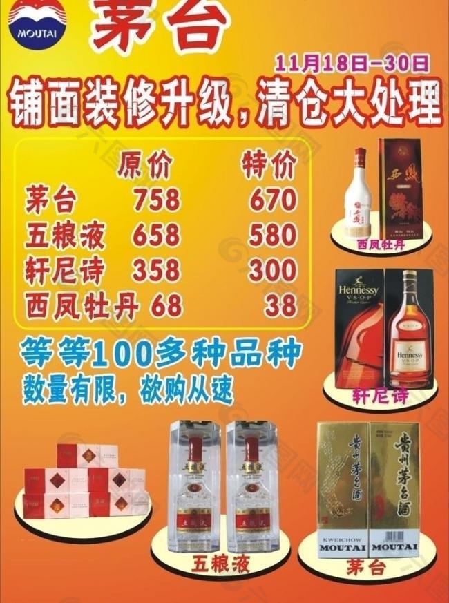 茅台酒图片