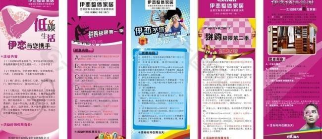 家居展架 携手 团购 礼品 清凉图片