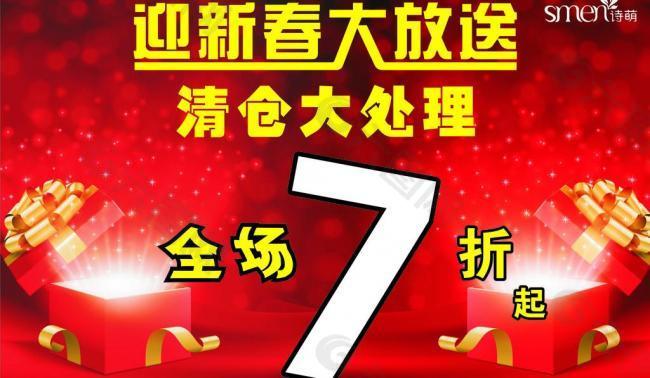 全场7折图片