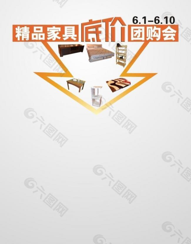 箭头 家具 低价图片