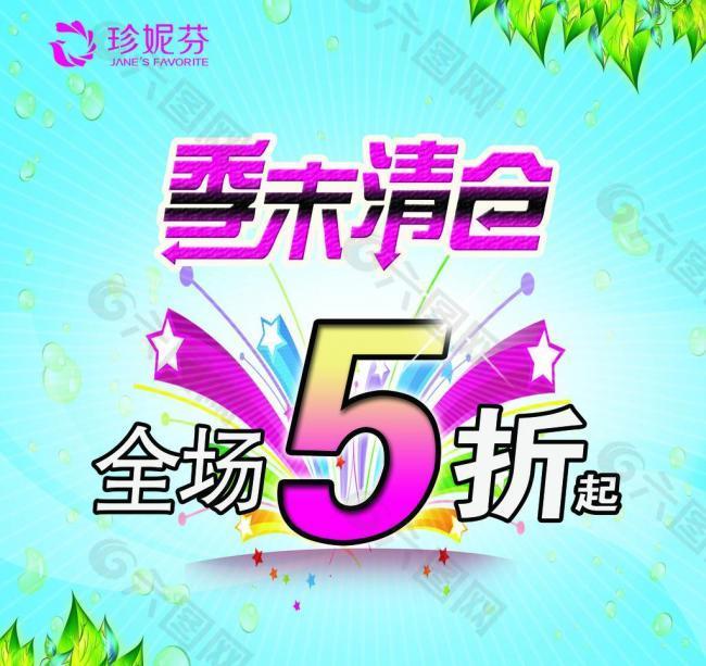 全场5折起图片