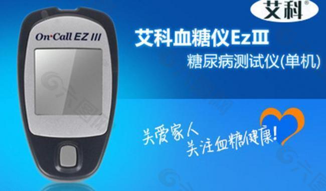 艾科血糖仪ezⅲ团购图片