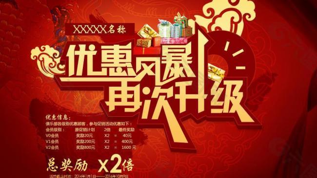 优惠促销广告图片