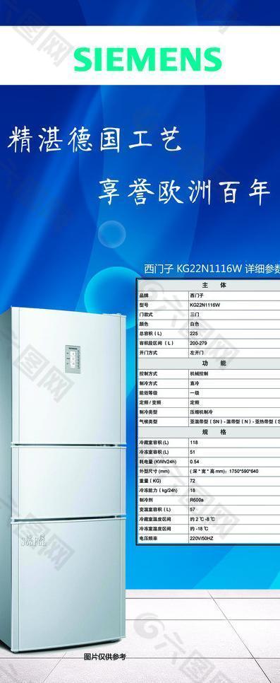 西门子冰箱图片