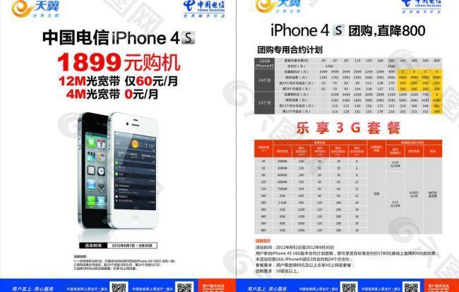 中国电信iphone4s图片