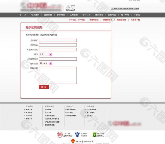 团购网站模板 商务合作图片