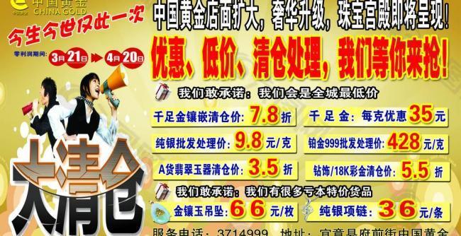 中国黄金活动广告图片