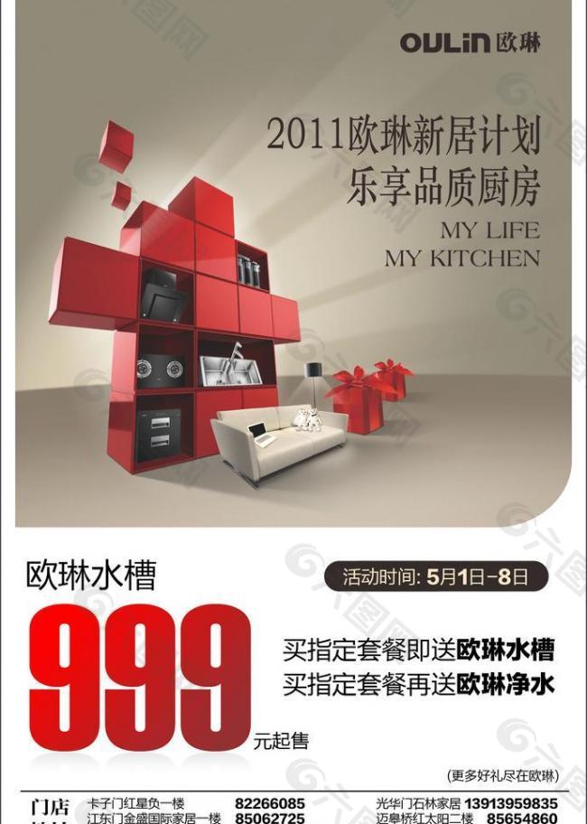 欧琳广告(文件底图合层)图片