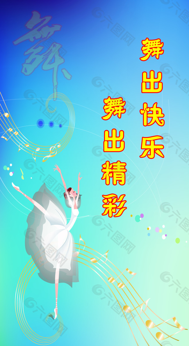 舞蹈版面