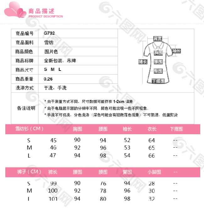 雪纺裙商品描述尺寸示意