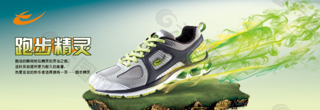 跑步鞋广告PSD分层素材