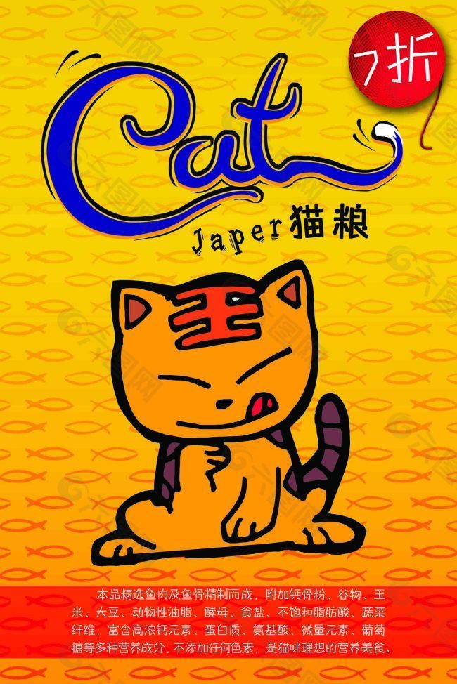 卡通海报免费下载  猫粮