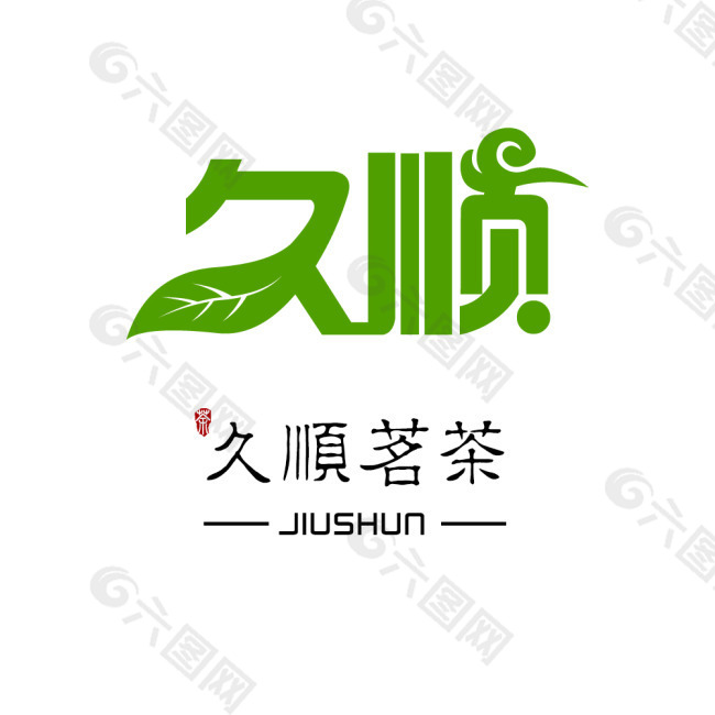 清新久顺茶叶标志logo标识