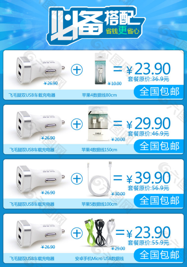 淘宝电源套餐搭配页面PSD分层素材