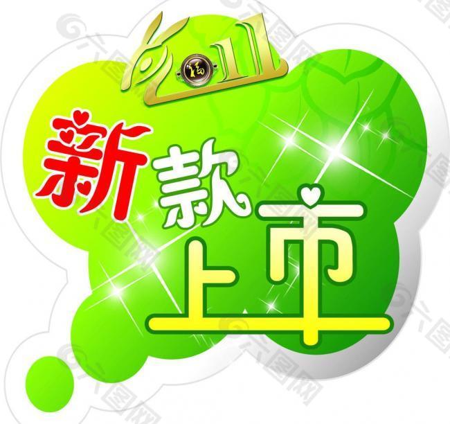 新款上市图片