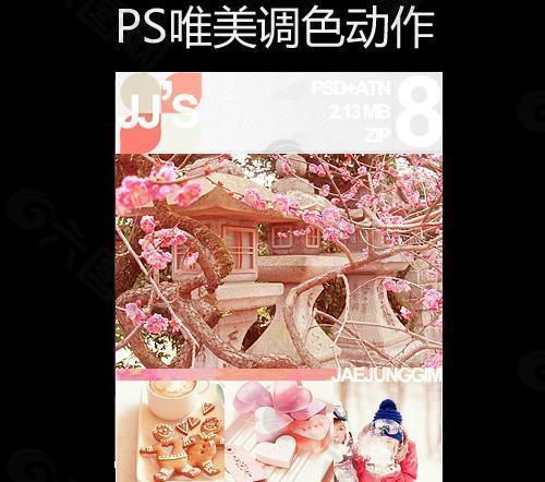 ps调色动作图片