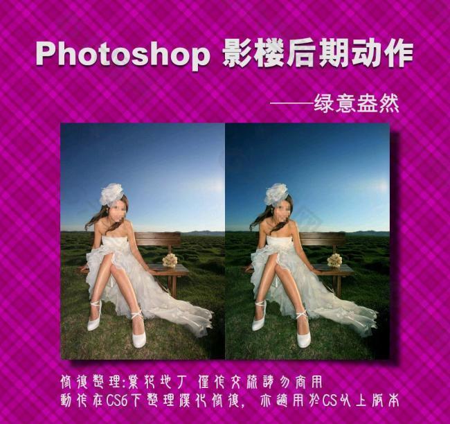 影楼后期动作 绿意盎然图片