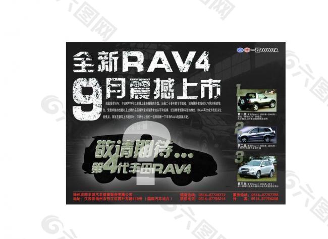 单页新款rav4上市图片