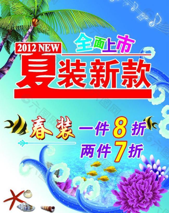 夏装新款全面上市图片