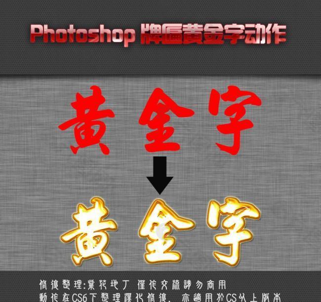 牌匾黄金字动作图片