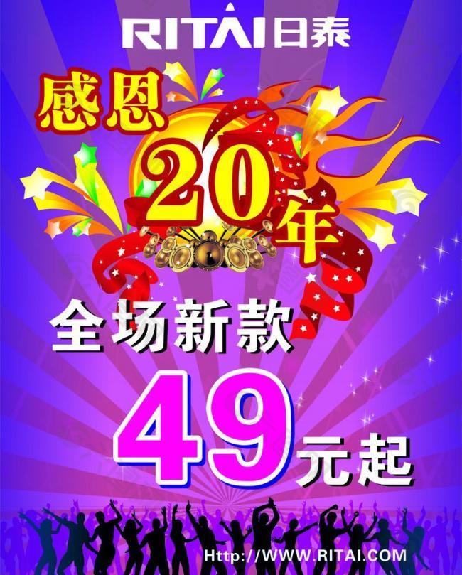 感恩20周年图片