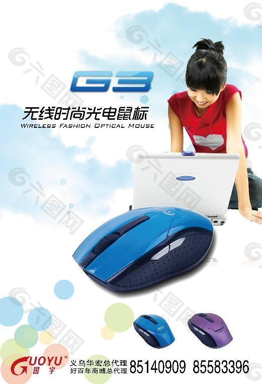 g3鼠标海报图片