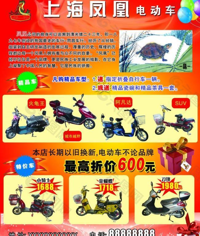 上海凤凰电动车下乡广告图片