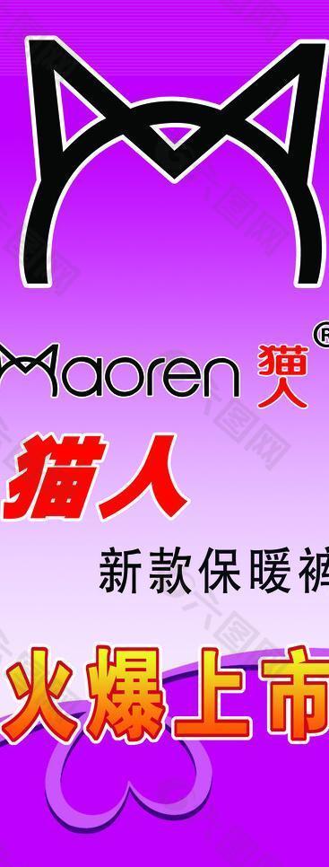 貓人宣傳海報圖片平面廣告素材免費下載(圖片編號:402523)-六圖網