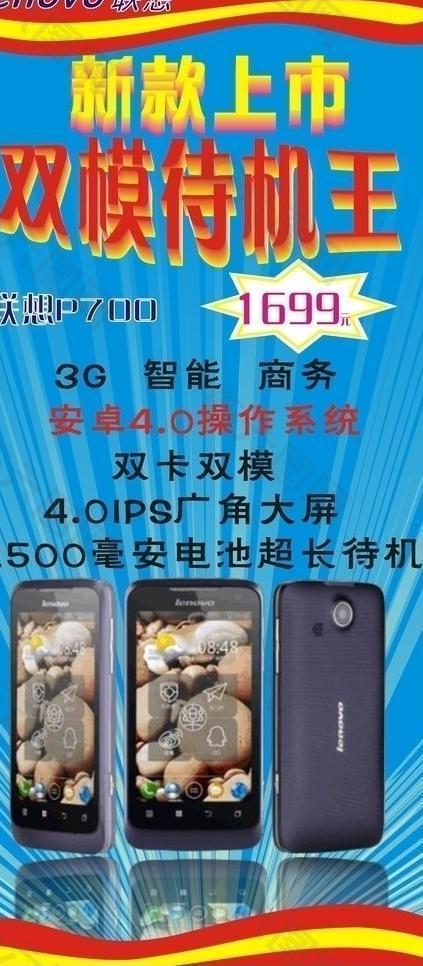 联想p700图片