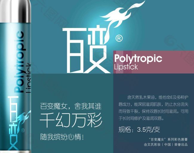 彩色唇膏广告设计蓝色