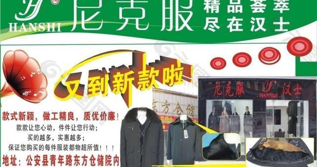 尼克服图片