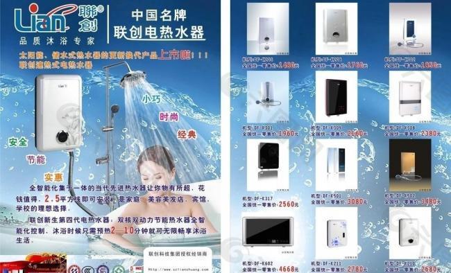 联创电热水器dm宣传单图片