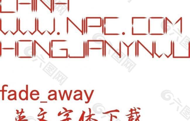 fade_away英文字体图片