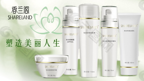香兰阁臻白化妆品推广图