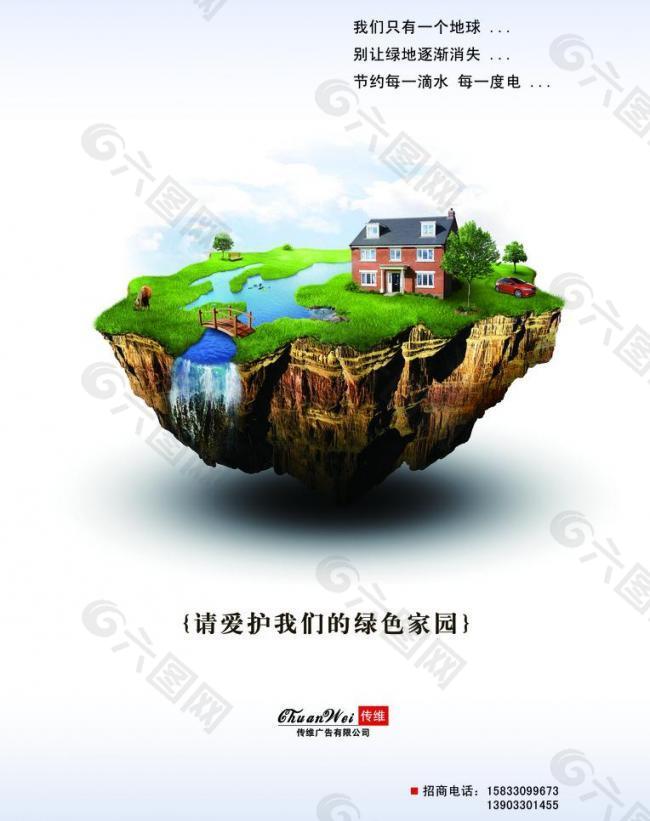 环保公益海报图片