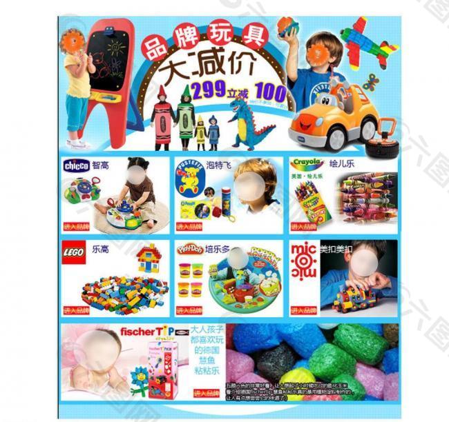 品牌玩具 促销模版图片