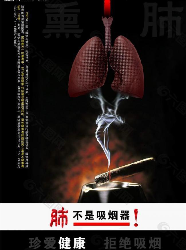 戒烟公益广告图片