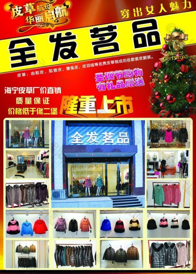 品牌服装店开业图片