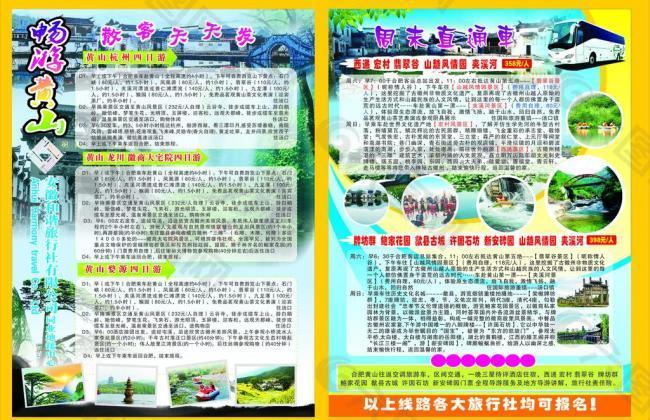 旅游单页图片